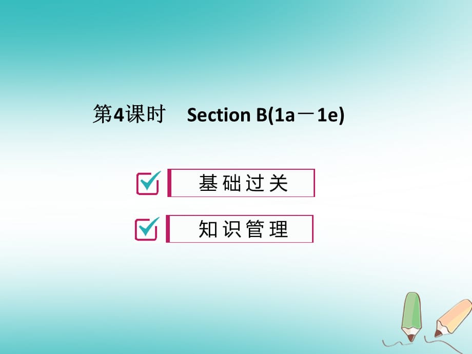 2018年秋九年级英语全册 Unit 14 I remember meeting all of you in Grade 7（第4课时）习题课件 （新版）人教新目标版_第1页