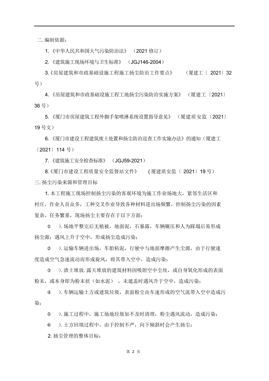 扬尘控制专项方案2021_第4页