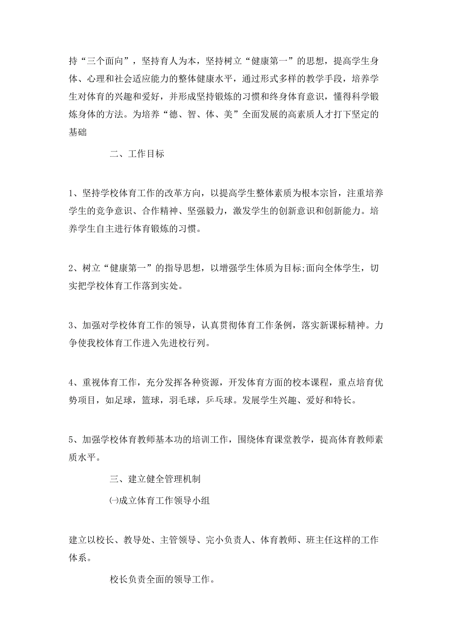 （精选）2020年初三第二学期体育教学的工作计划精选5篇_第3页