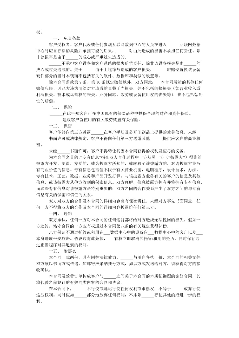 技术服ۥ务合同样式六_第4页