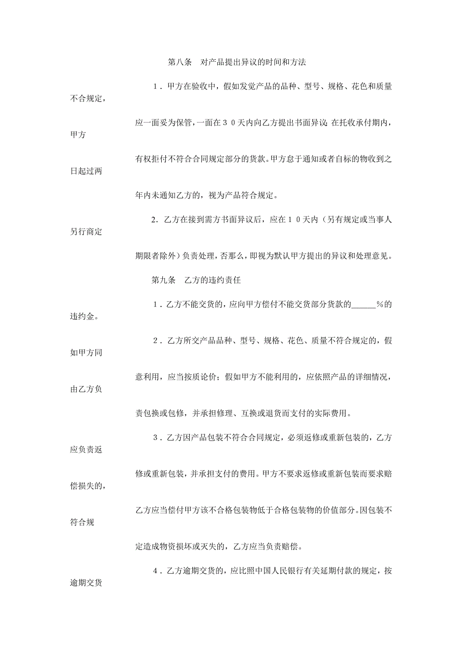 购销合ۥ同范文两篇标准文本_第3页