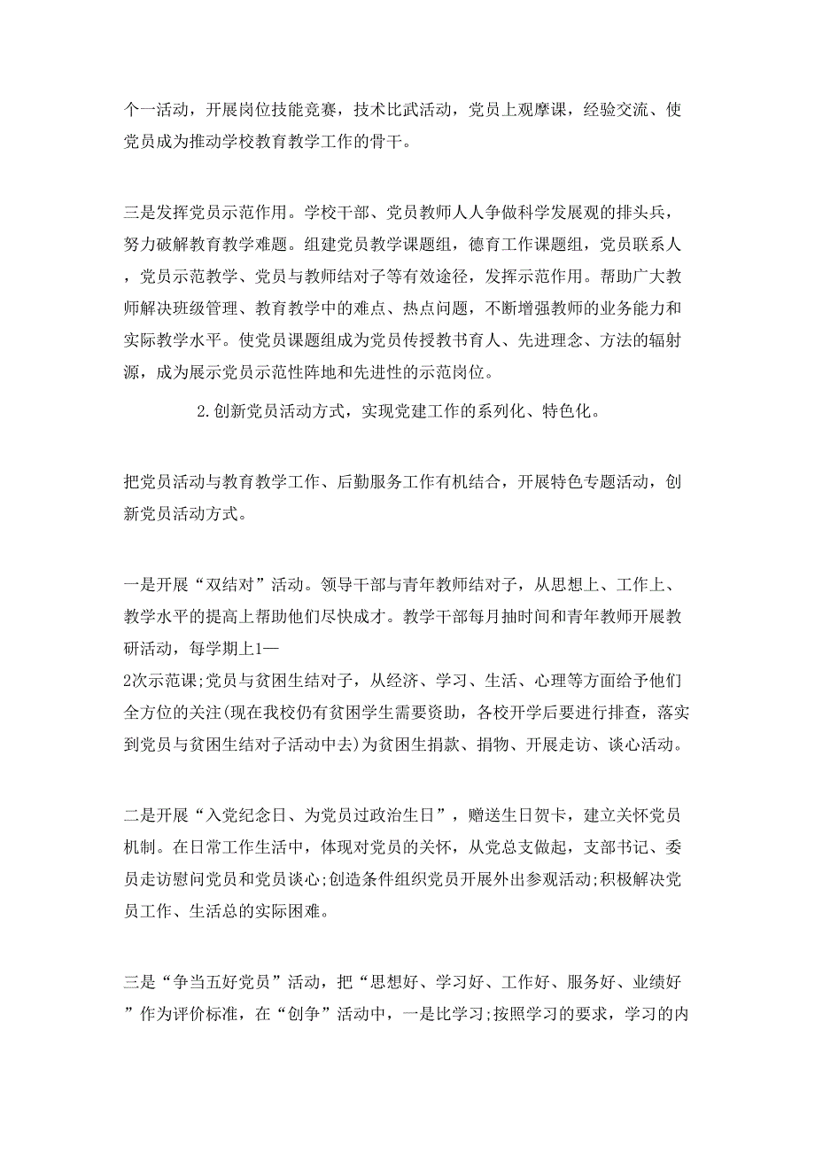 （精选）2020党建工作计划范文_第4页