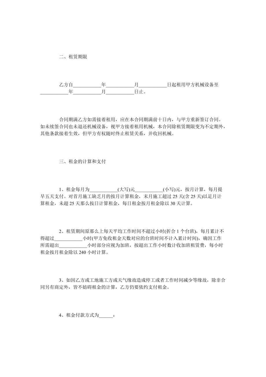 电脑设备租赁合同范本标准版_第2页