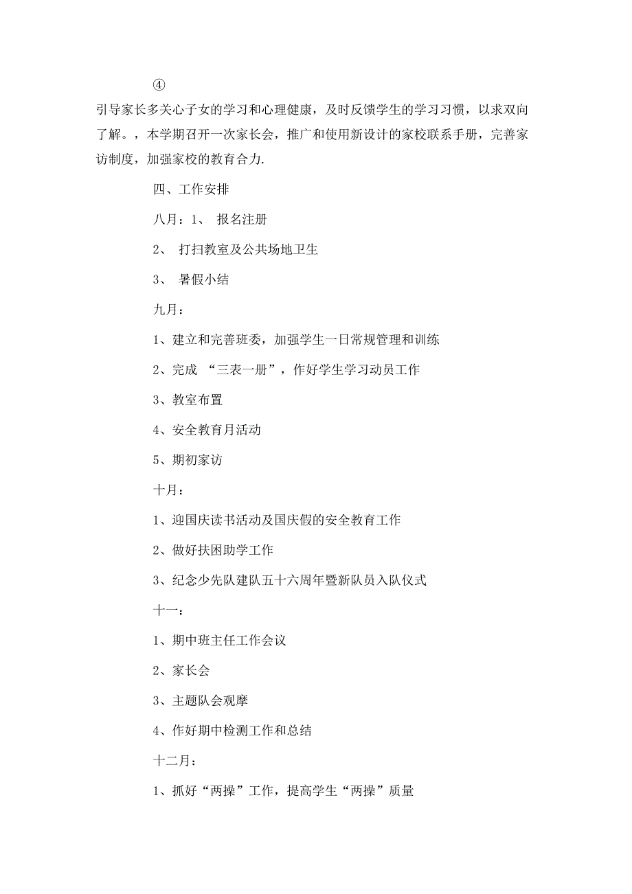 （精选）2020六年级上班主任工作计划_第3页