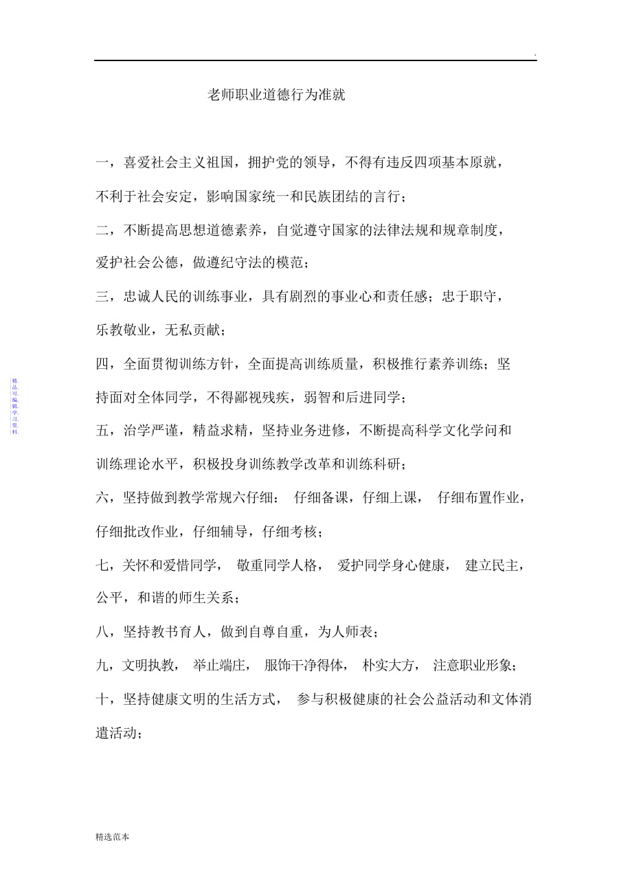 教师行为准则2021_第3页