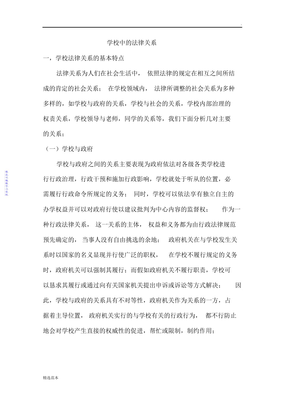 教师行为准则2021_第4页