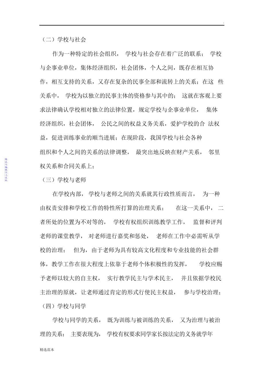 教师行为准则2021_第5页