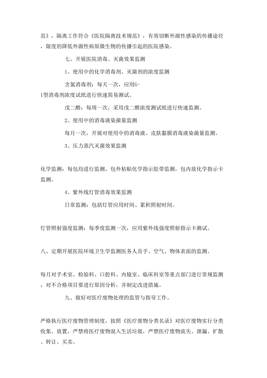 （精选）2020医院科室医护人员的年度工作计划_第4页