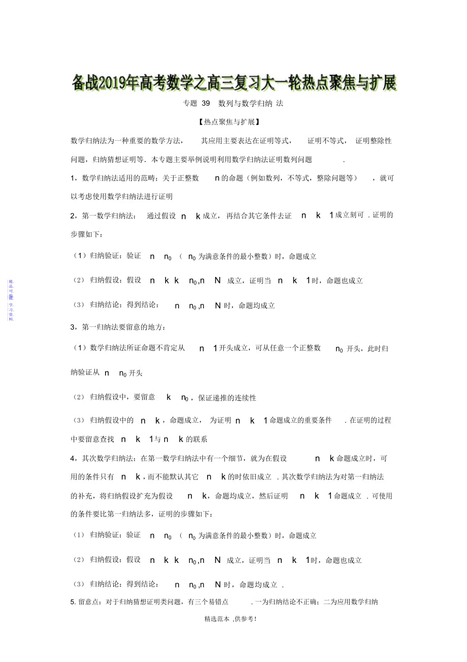 数列与数学归纳法2021_第1页