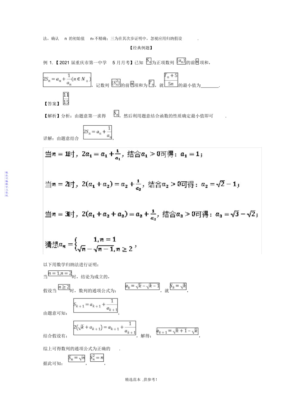 数列与数学归纳法2021_第2页