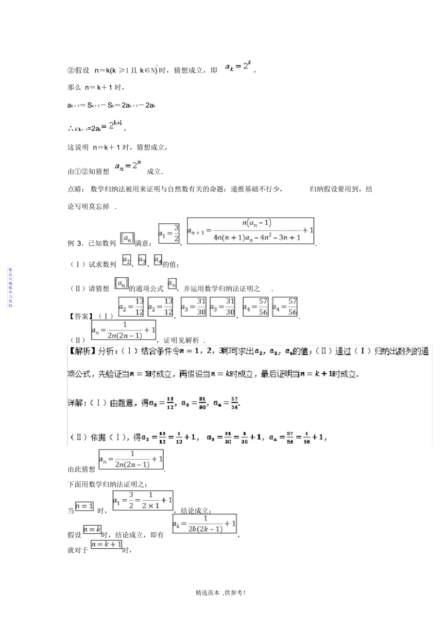 数列与数学归纳法2021_第4页