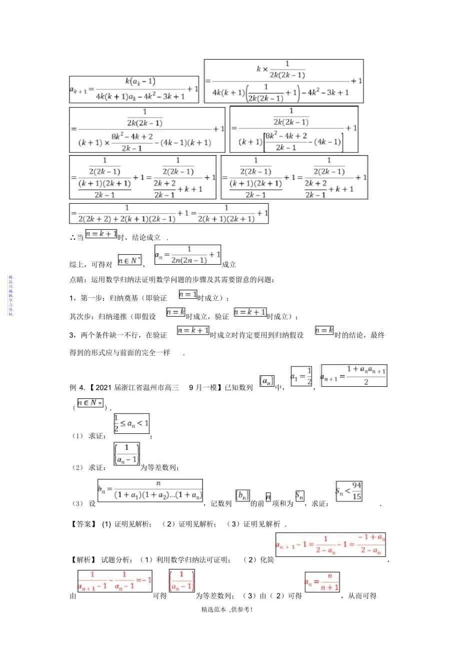 数列与数学归纳法2021_第5页