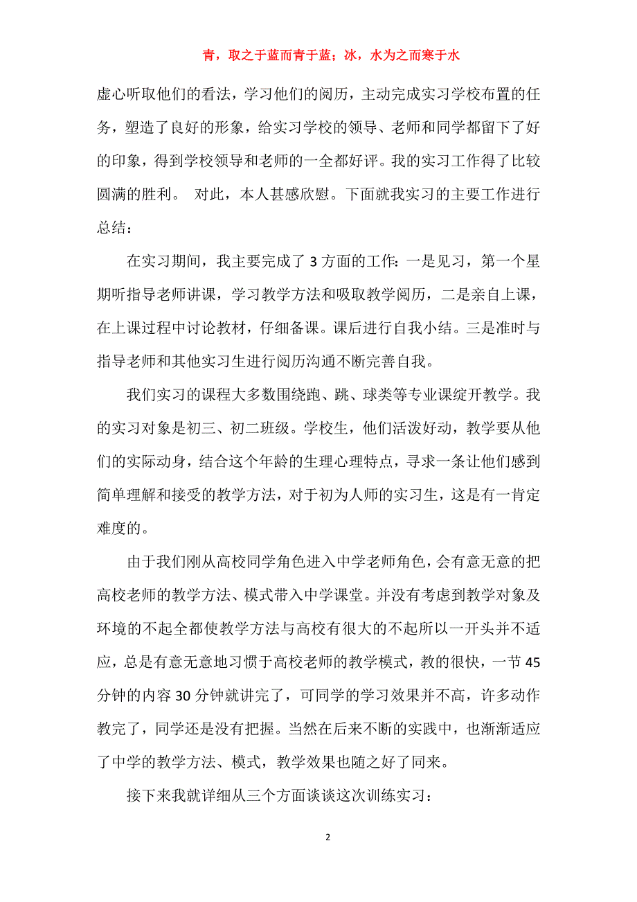 关于体育教师教学培训心得体会参考_第2页