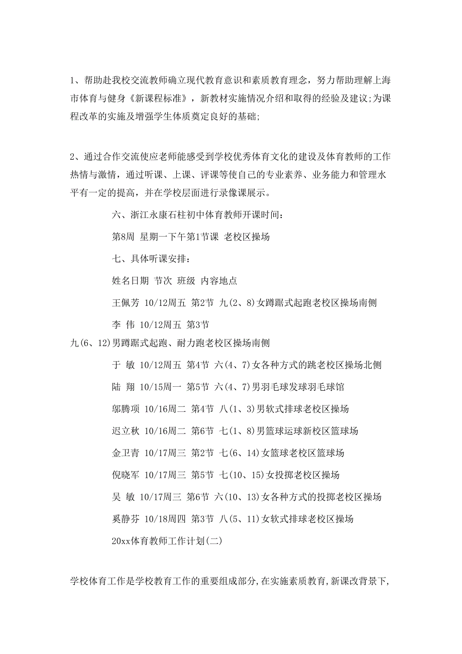 （精选）2020体育教师工作计划_第2页