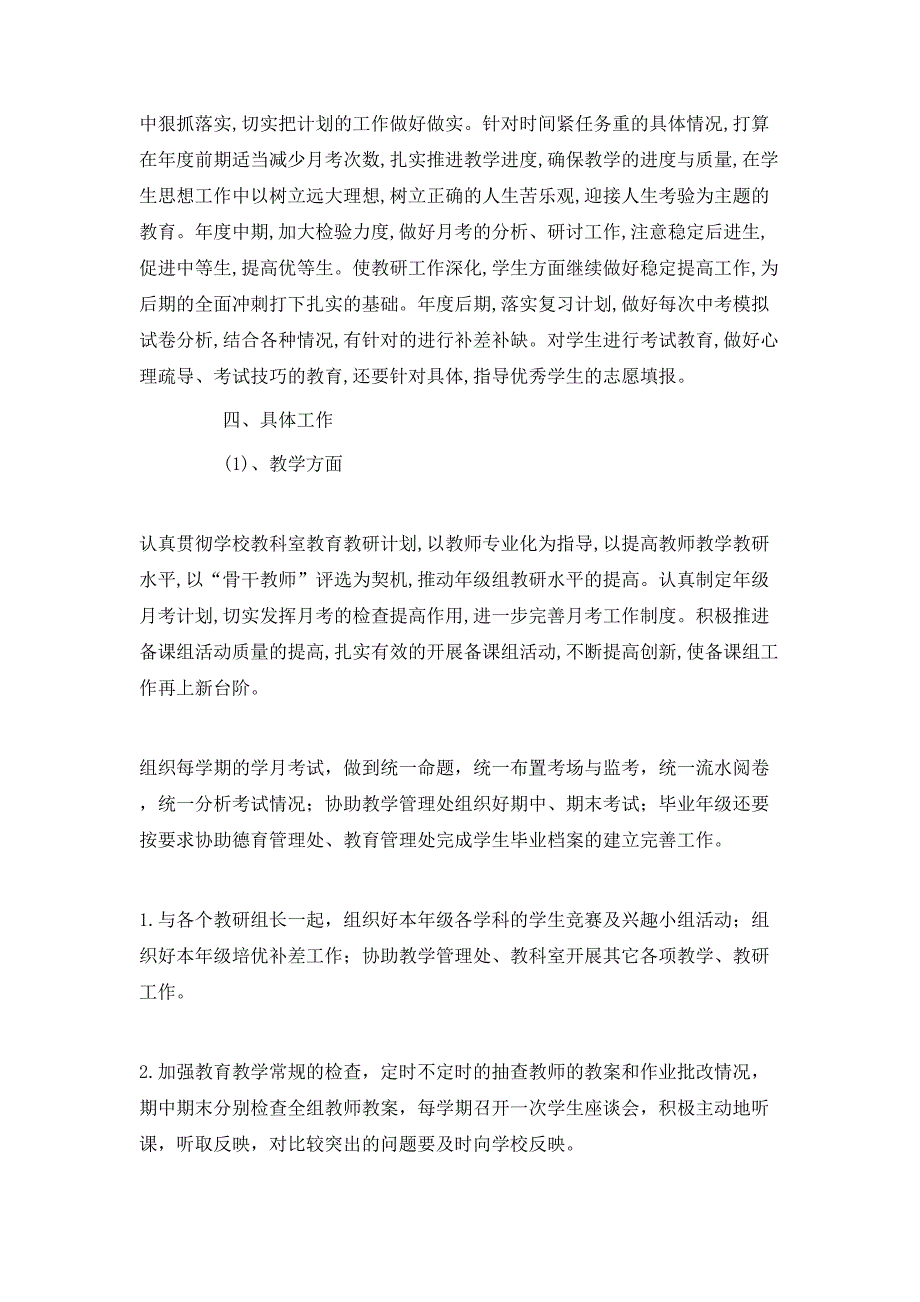 （精选）2020初三年级组长工作计划样本_第2页