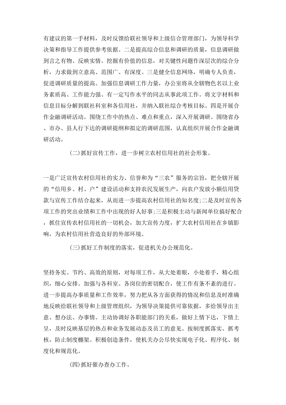 （精选）2020农村信用社的工作计划_第2页