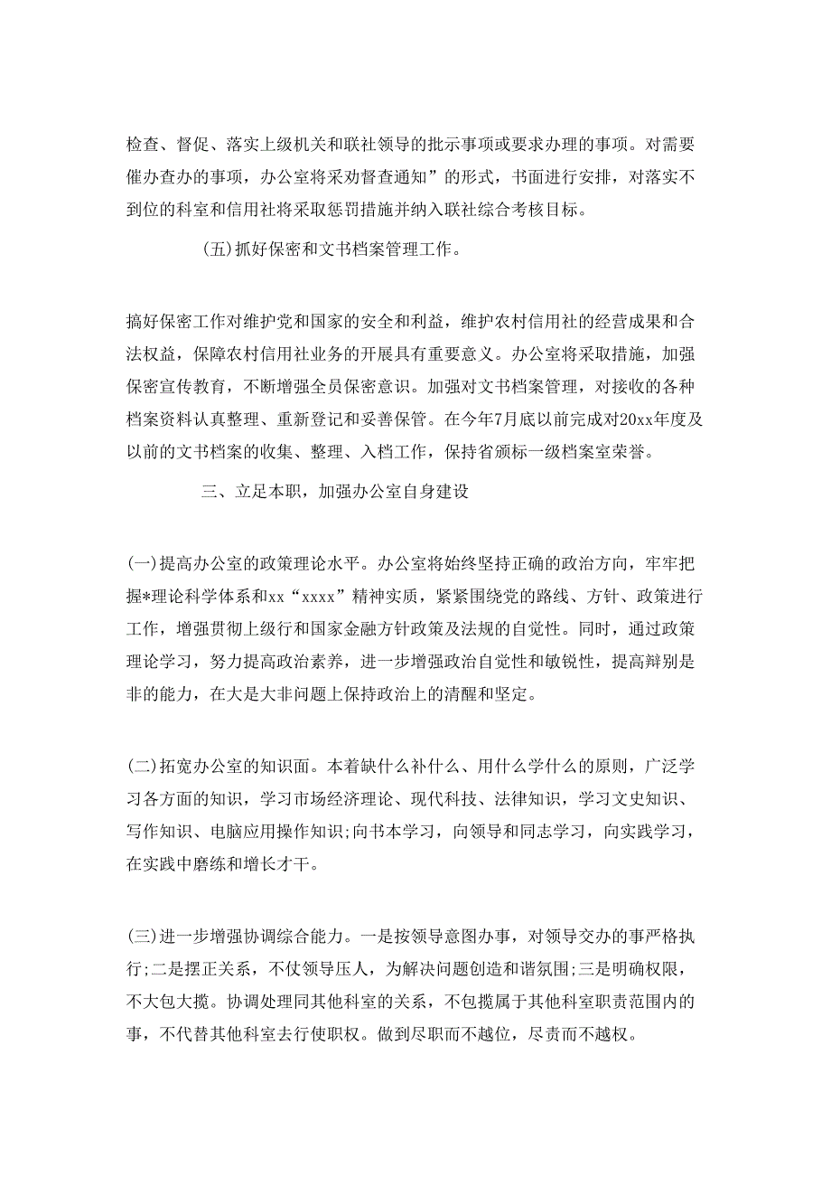 （精选）2020农村信用社的工作计划_第3页