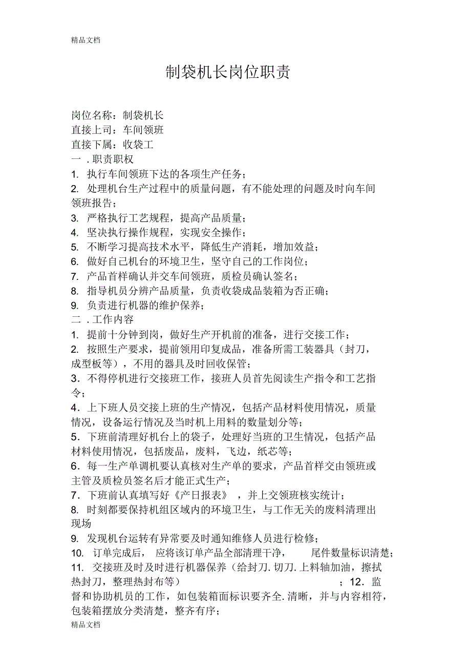 成形车间管理规定及操作规程教学提纲2021_第2页