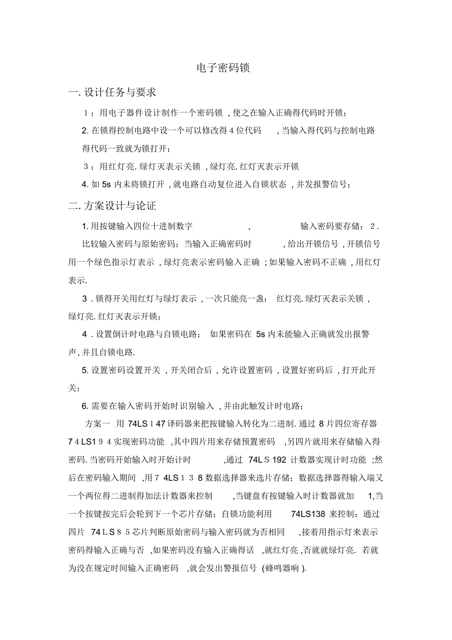 数字电子技术课程设计电子密码锁2021_第2页