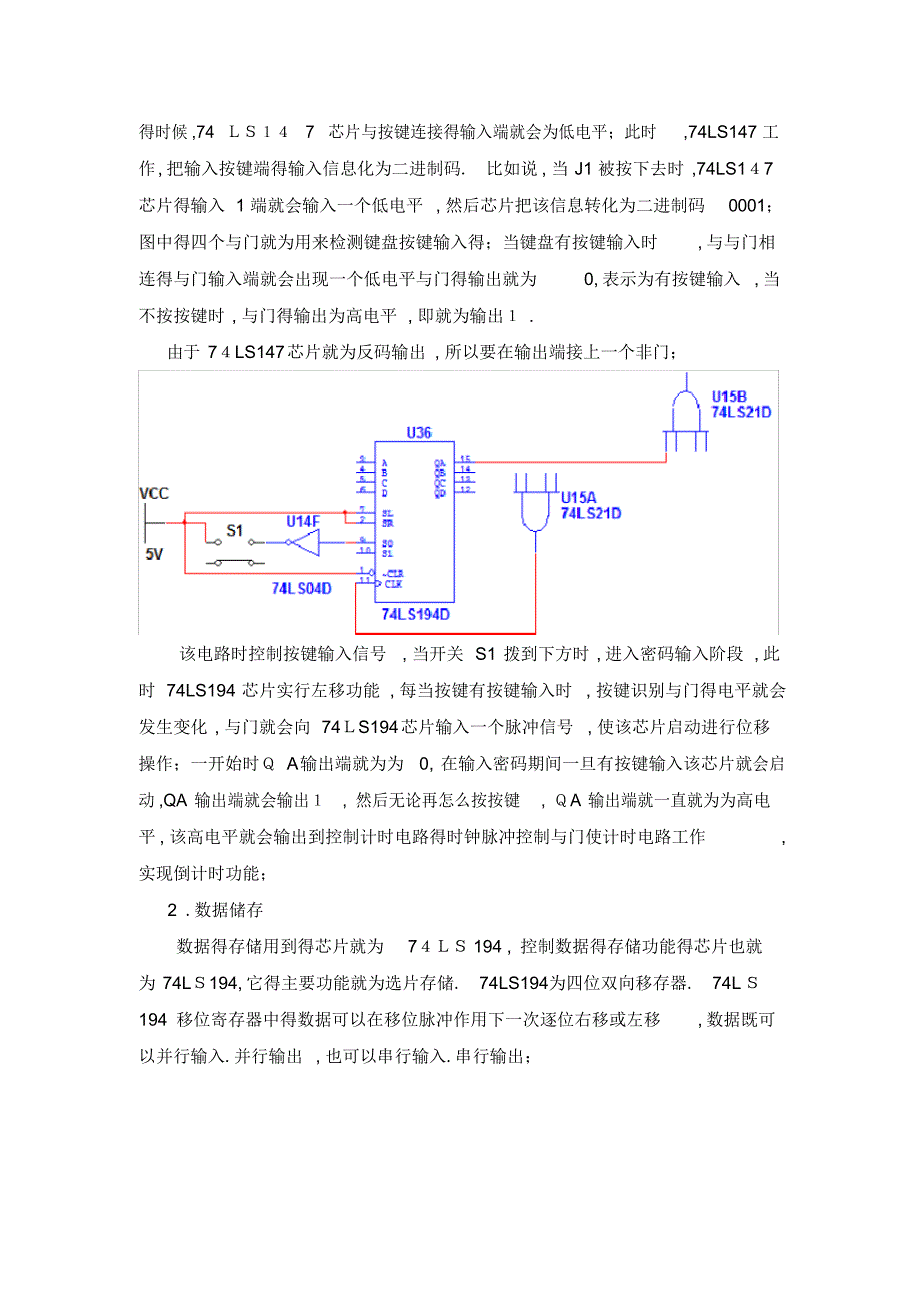 数字电子技术课程设计电子密码锁2021_第4页