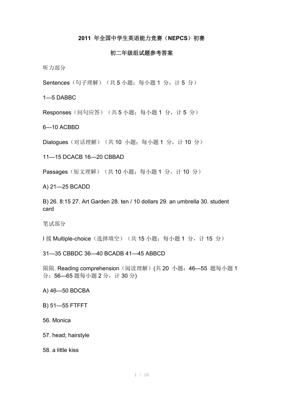 2011年全国中学生初二英语能力竞赛(NEPCS)初赛答案参考word_第1页