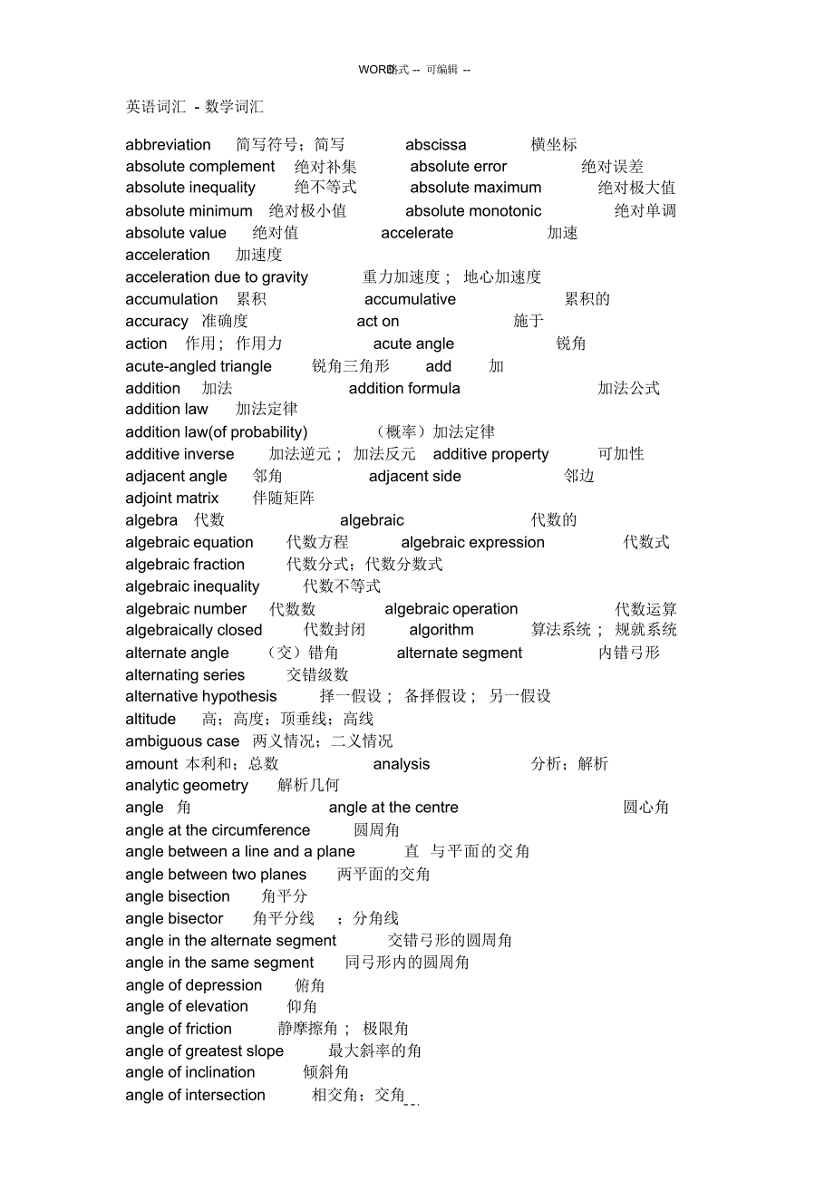 数学英语词汇2021_第1页