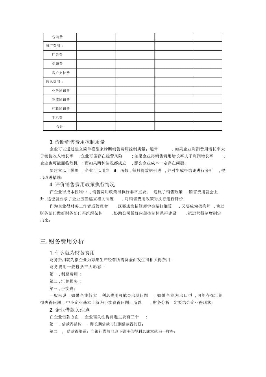 成本分析的主要内容2021_第5页