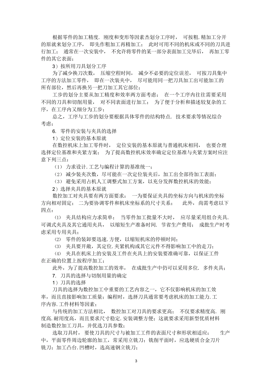 数控加工工艺课程设计指导书2021_第3页