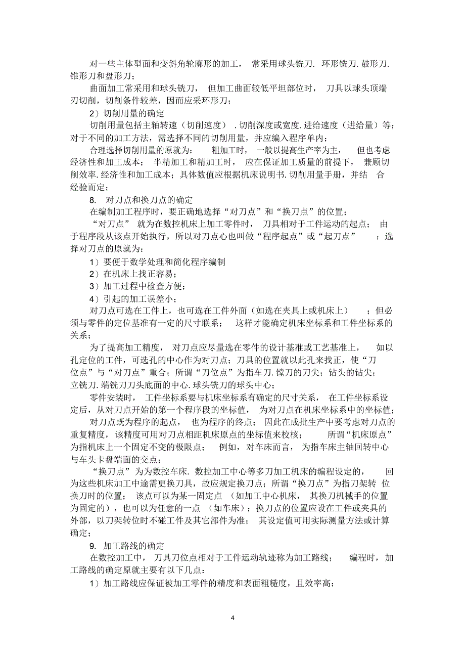 数控加工工艺课程设计指导书2021_第4页