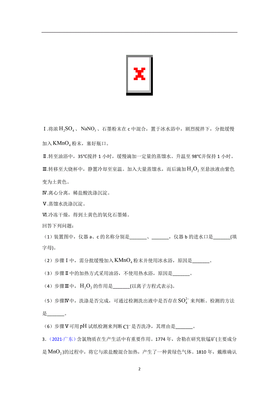 三年高考（2019-2021）化学试题分项汇编——专题17 化学实验综合题（学生版）_第2页