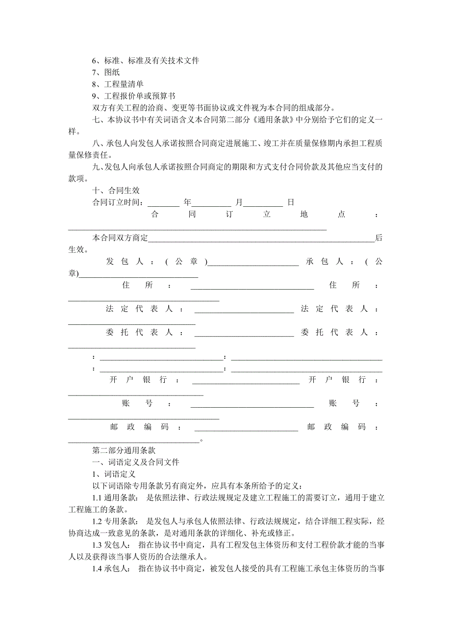 建设部ۥ建筑程施合同范本_第2页