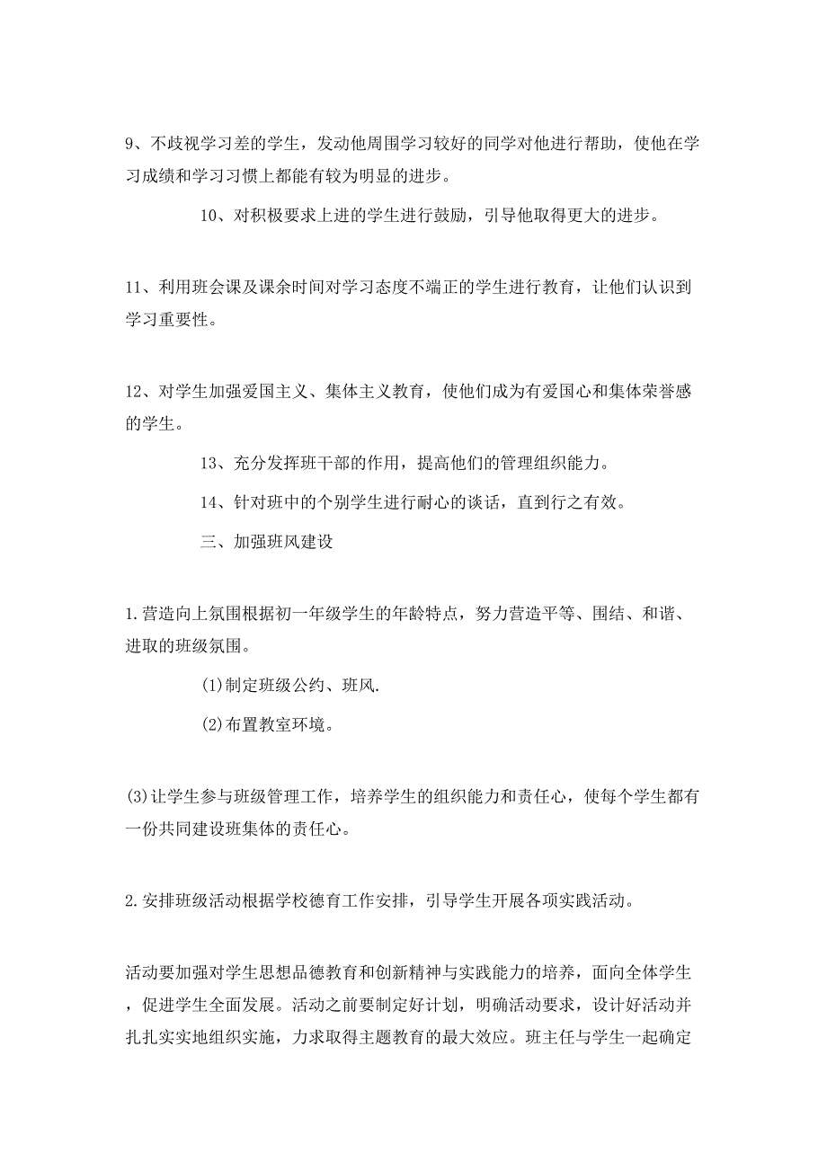 （精选）2020初中第一学期班主任工作计划_第2页