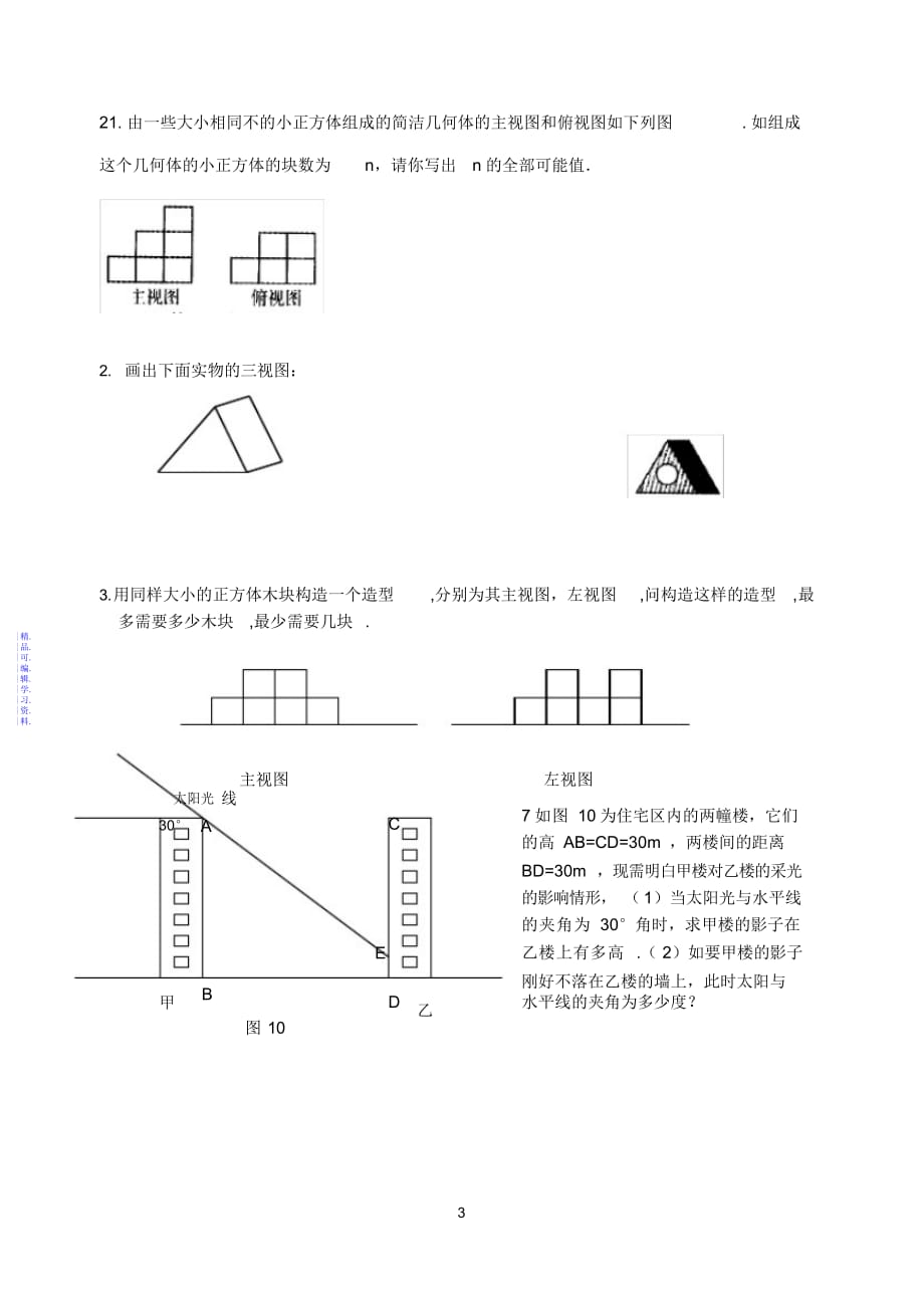 投影与视图经典练习2021_第3页