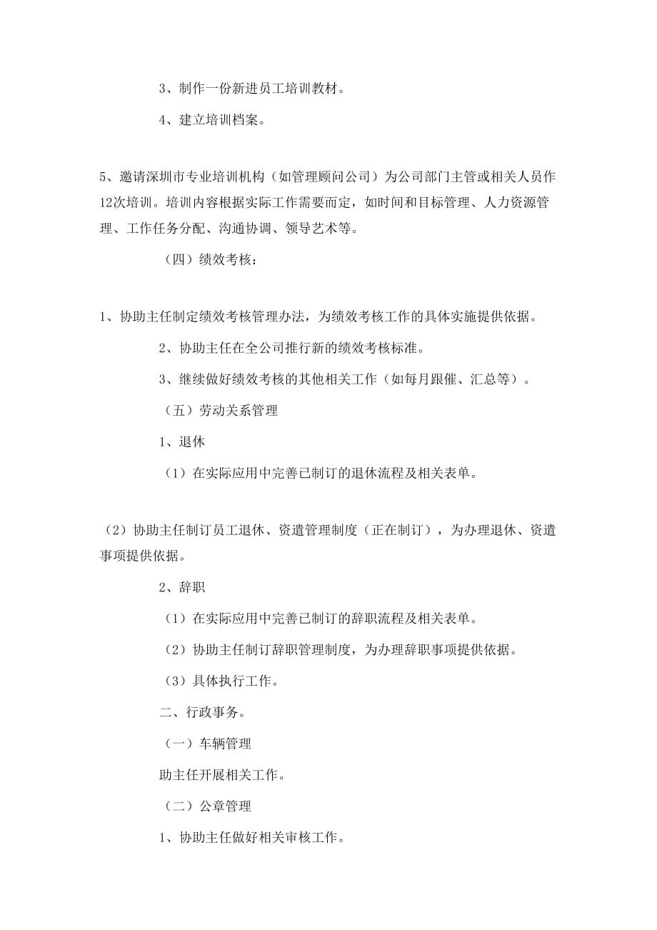 （精选）2020公司行政助理年度工作计划范文_第2页