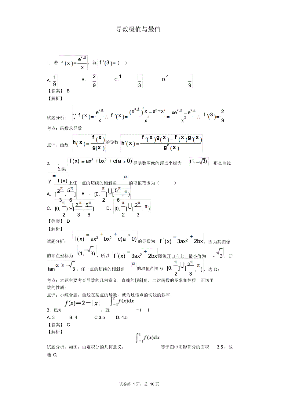 数学导数极值与最值2021_第1页