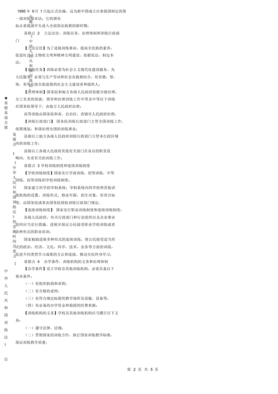 教育基础第六部分_教育法律法规(本人整理_已上岸)2021_第2页