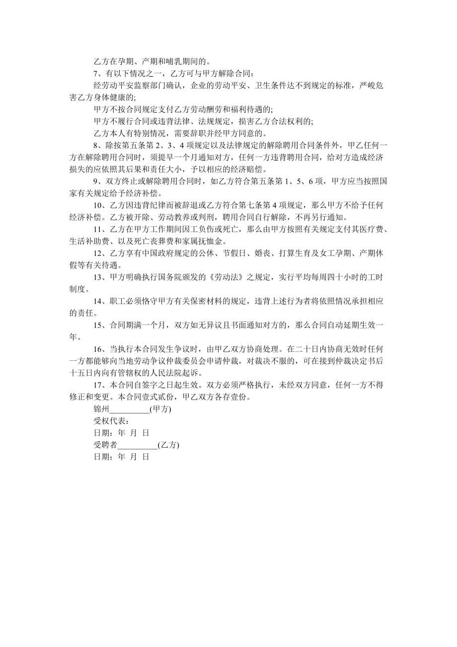 锦州劳ۥ动合同范本_第2页