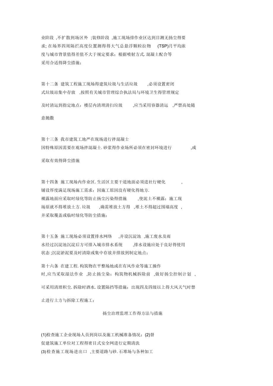 扬尘治理监理规划2021_第5页