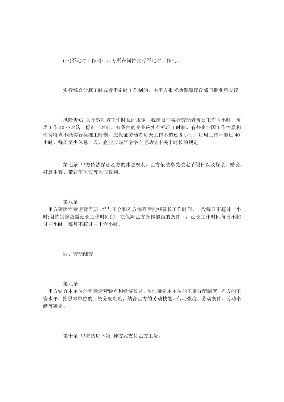 海市企业全日制劳动合同范本通用版_第4页