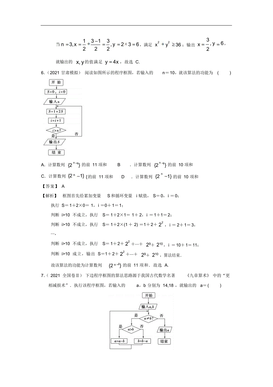 必修三第01讲：算法与程序框图(审)2021_第4页