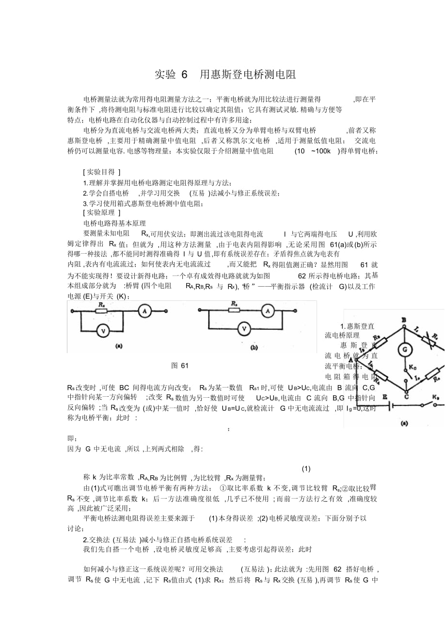 惠斯登电桥测电阻2021_第1页