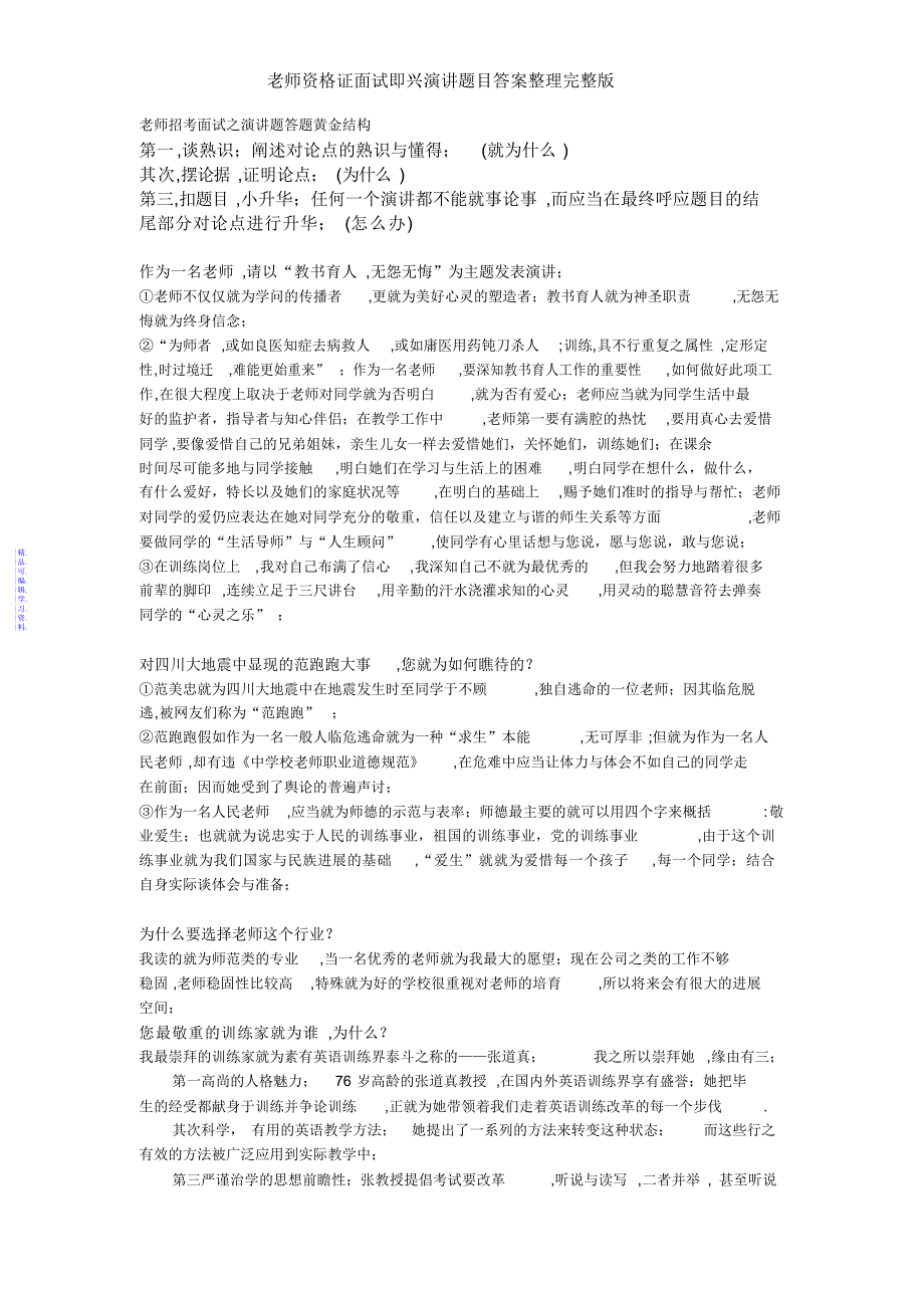 教师资格证面试即兴演讲题目答案整理完整版2021_第1页