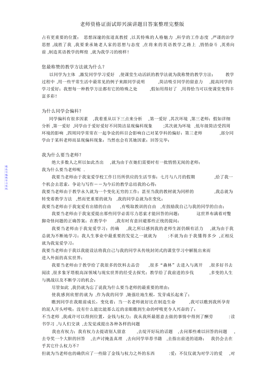 教师资格证面试即兴演讲题目答案整理完整版2021_第2页