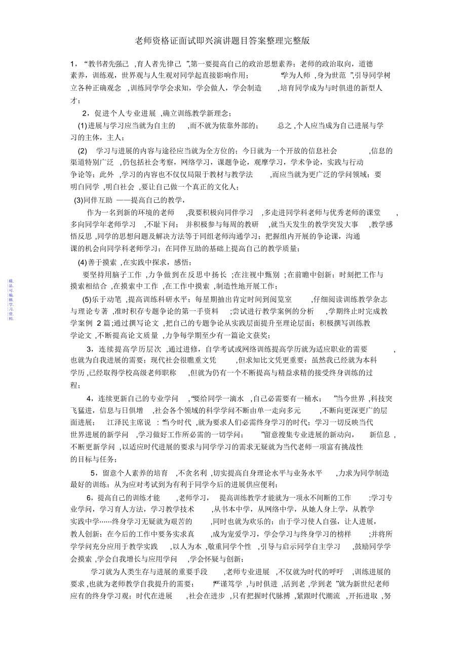 教师资格证面试即兴演讲题目答案整理完整版2021_第5页