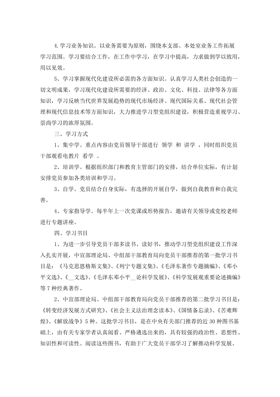 党员理论学习书目_第3页