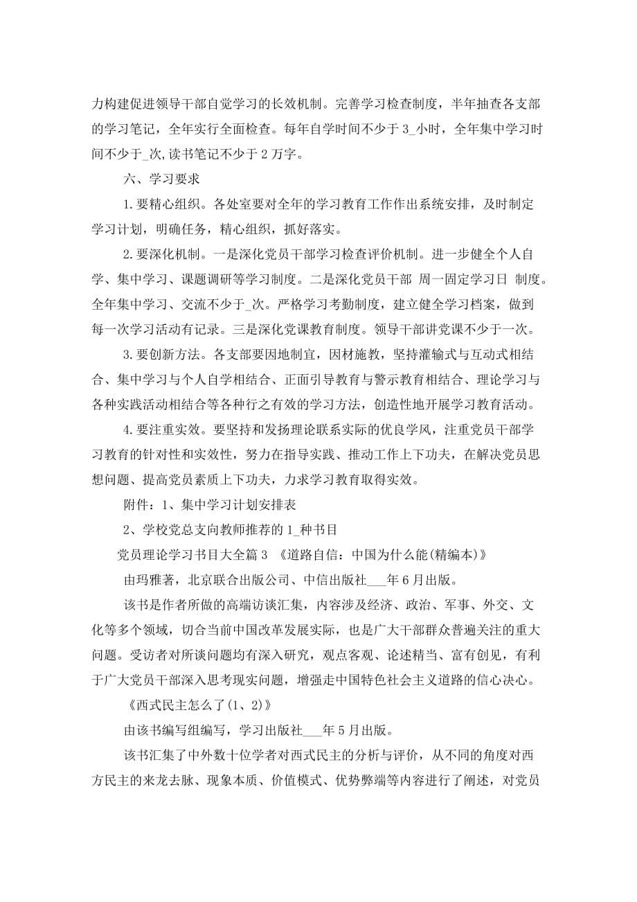 党员理论学习书目_第5页