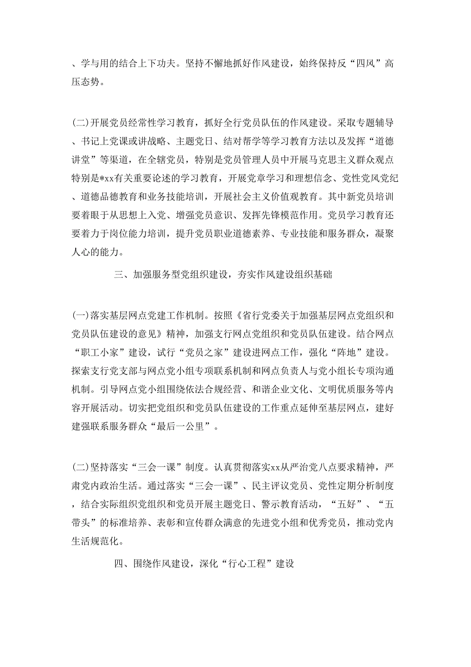 （精选）2020银行党支部的年度工作计划_第4页