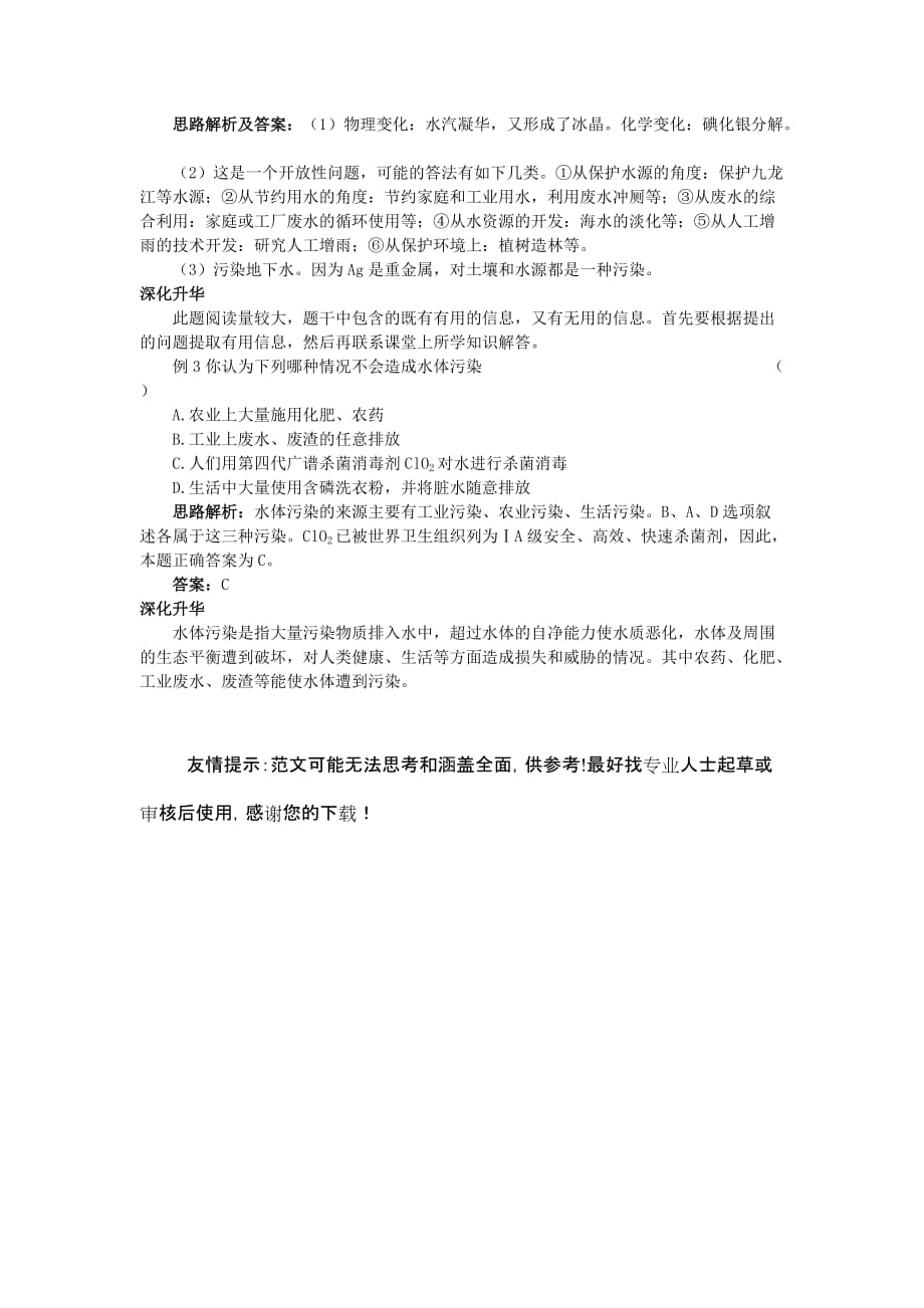 2011年中考化学总复习教学案(第三单元课题4爱护水资源)参考word_第3页