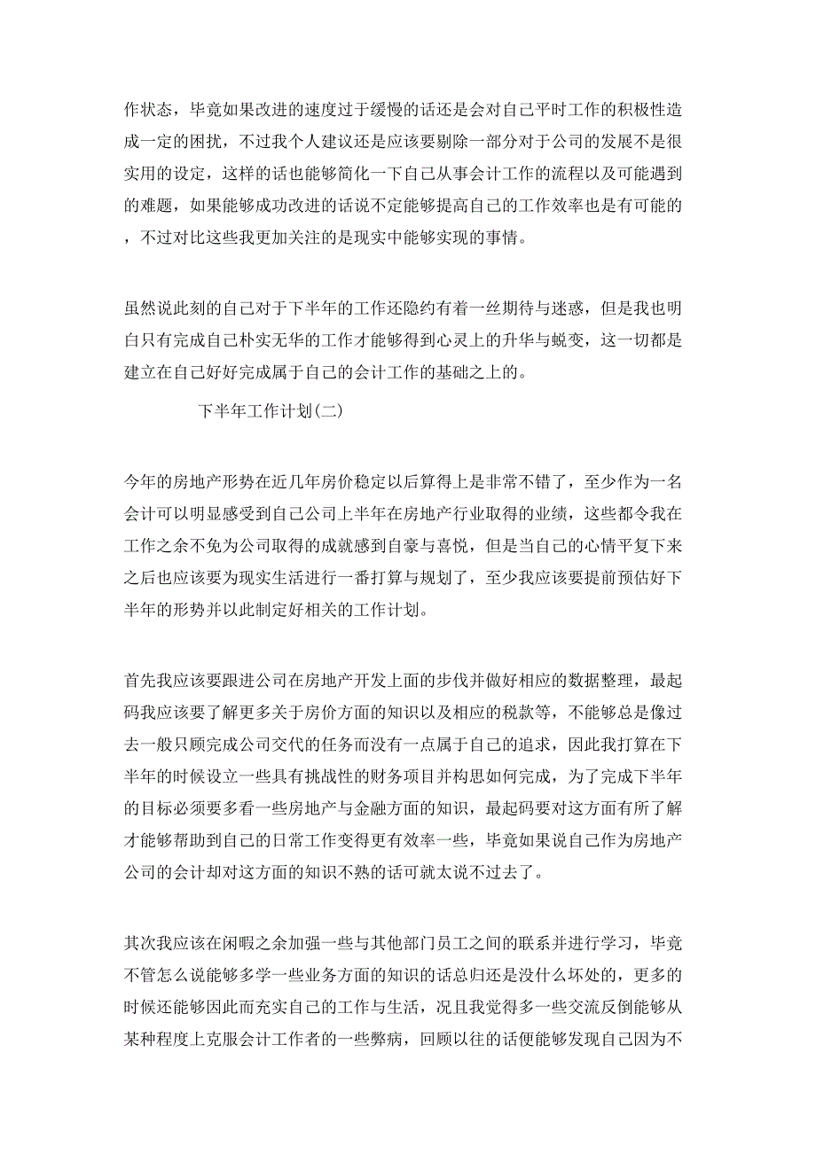 （精选）2020公司会计的下半年工作计划_第2页