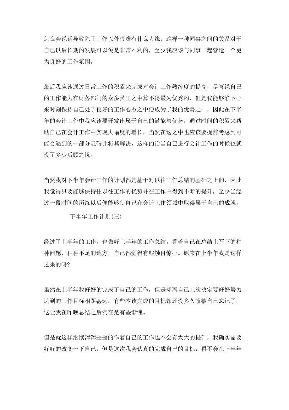 （精选）2020公司会计的下半年工作计划_第3页